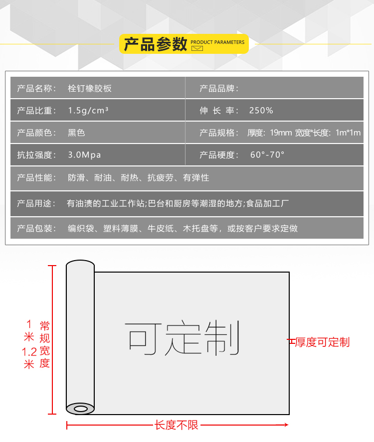 1552890158120153.jpg 栓釘橡膠板參數(shù).jpg