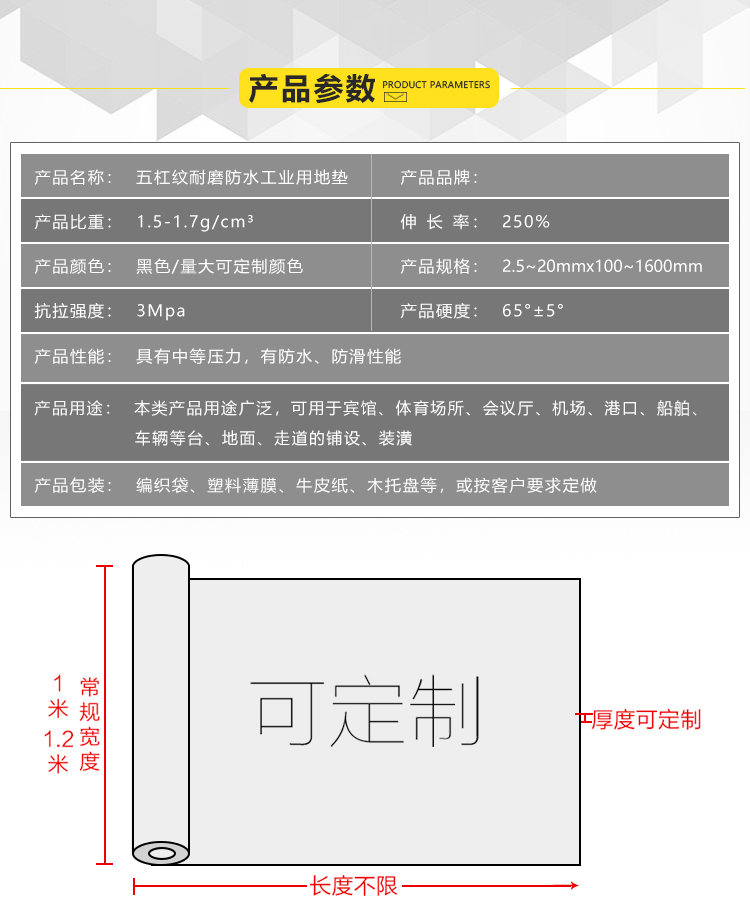 1552891102167264.jpg 五杠紋防滑膠板參數.jpg