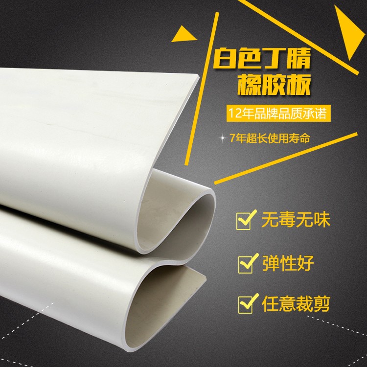 1552895429109335.jpg 白色丁腈橡膠板.jpg