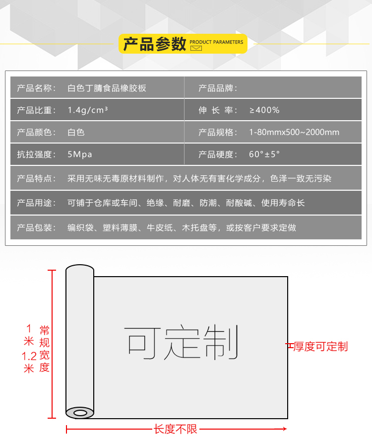 1552895459137951.jpg 白色丁腈橡膠板參數.jpg