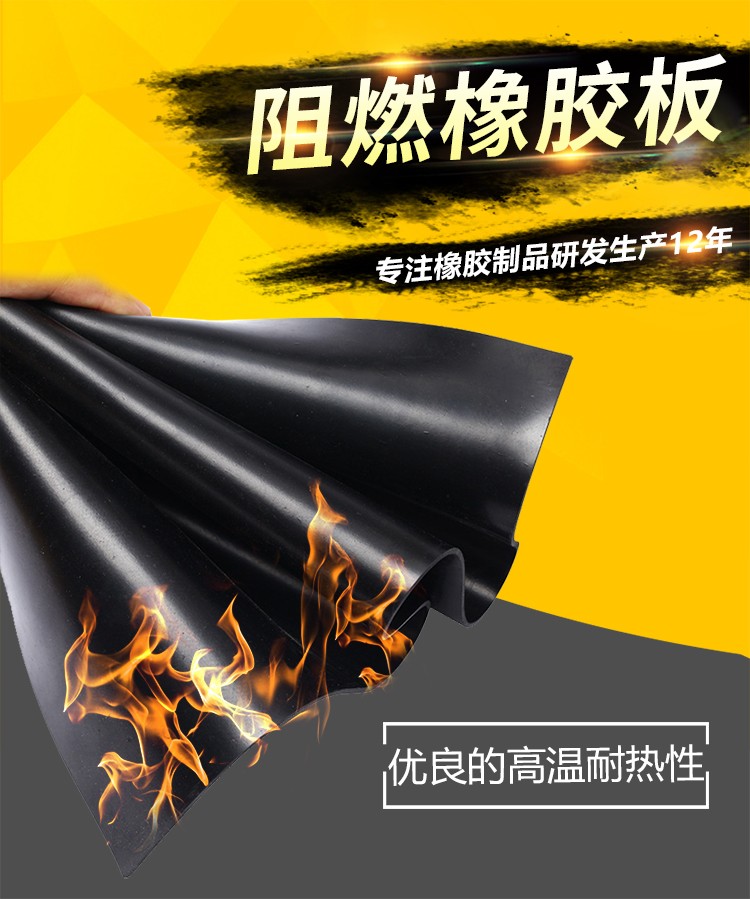 1552896532132292.jpg 阻燃橡膠板.jpg