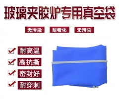玻璃真空夾膠爐配件硅膠板硅膠密封袋