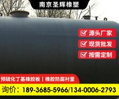 丁基橡膠襯里施工 丁基橡膠板批發零售 現場設備襯膠 設備防腐橡膠襯里