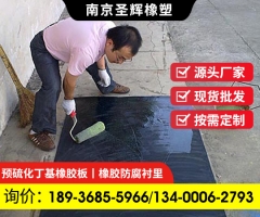 自硫化預硫化丁基橡膠板防腐耐腐污水處理脫硫儲罐設備襯膠