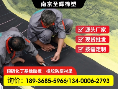 丁基橡膠板生產廠家 丁基橡膠硫化 防腐橡膠公司 脫硫塔防腐襯里