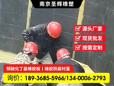 防腐修復橡膠板 耐酸橡膠板 防腐膠板 橡膠防腐襯里 襯膠 丁基橡膠內襯