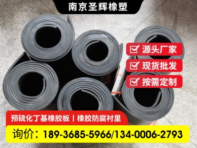 鐵水箱內部貼橡膠防腐 桶槽內襯 硫化橡膠內襯 橡膠施工內襯硫化橡膠