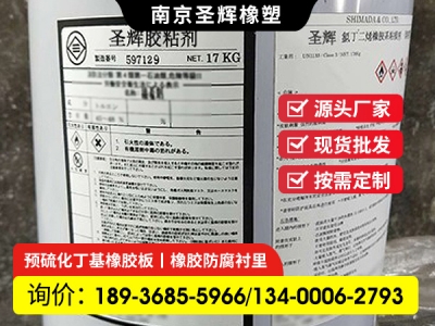 防腐專用膠水，電廠吸收塔煙氣脫硫防腐工程現場橡膠襯里施工用圣輝粘接劑